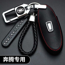 适用一汽奔腾T77钥匙套T99钥匙包T33真皮T55专用T77pro汽车钥匙扣壳 A款-红线
