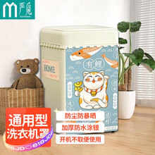  严觅  洗衣机罩 波轮上开门洗衣机套子防水防晒防尘盖布适用海尔小天鹅美的西门子TCL6-7.5公斤 锦鲤猫 中号