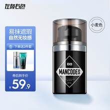 左颜右色 男士bb霜修颜遮瑕痘印轻透彩妆裸妆保湿自然色提亮肤色50g 【小麦色】BB霜 50g