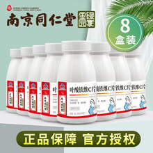 南京同仁堂 叶酸铁维C片60片可配男女备孕 孕妇早中晚期哺乳期乳母补充叶酸铁维生素C营养孕前叶酸片 5瓶+3瓶