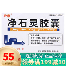 羚康 净石灵胶囊 0.3g*32粒 5盒