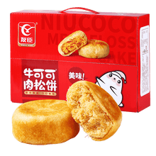 友臣肉松饼1.25kg营养早餐零食糕点办公室下午茶美食休闲食品面包充饥小吃 肉松饼原味1.25kg/盒