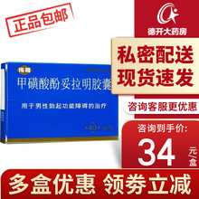 伟哥 甲磺酸酚妥拉明胶囊 40mg*2粒 治疗阳痿勃起功能障碍 2盒装