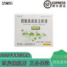 力尔宁 醋酸奥曲肽 1ml:0.1mg*5支 国药一心 5盒装