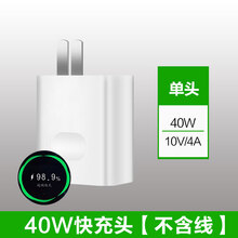 适用华为40W充电器mate30/p40/nova5/6/7手机30pro原装快充数据线 单个40W快充头(不含线)