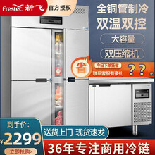 新飞（Frestec）四门商用冰箱厨房餐饮冷藏冷冻冰柜4门立式冷柜大容量工作台铜管立式电冰柜双温保鲜 四门全冷冻（不锈钢）豪华款