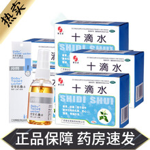 慧宝源十滴水中药5ml*10支防中暑解暑肠胃不适外用宝宝洗澡祛痱子洗脸大瓶装非祛痘鹤叔推荐去粉刺药品 宝宝祛痱防蚊十滴水5盒+纯典防蚊花露水喷雾60ml