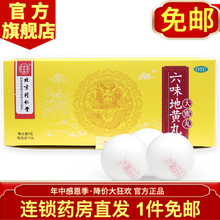 北京同仁堂 六味地黄丸9g*10丸 大蜜丸 肾虚补肾强身六位六味地黄地丸 一盒【包邮价】