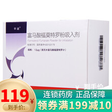 平适 富马酸福莫特罗粉吸入剂 12μg*30粒(带装置) 1盒