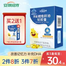 安琪纽特鳕鱼肝油软胶囊30粒DHA儿童增强免疫力维生素A维生素d
