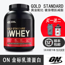 ON蛋白粉健身减脂增肌粉分离乳清男女奥普帝蒙欧普金标Whey Protein 5磅  香草味 金标 GOLD 乳清蛋白