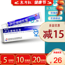 海灵路利特卢立康唑乳膏5g抗真菌感染的药藓药膏脚癣外用脚气乳皮肤念珠菌病挫软膏体股癣药物康足户锉立灵 2盒装【￥28/盒，省￥2】