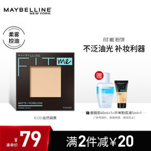 美宝莲 FITme粉饼 定妆散粉 遮瑕粉饼 清透控油 零毛孔 持久控油 超长持妆 补妆利器 220 自然偏黄