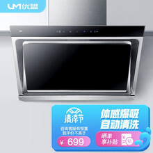 优盟(UM)小型抽油烟机侧吸式家用710宽脱排吸油烟机自动清洗体感抽烟机公寓中式大吸力21风量一级能效 D808V