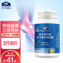 NutritionCare NC海王牌钙镁维生素D软胶囊60粒 补充钙 补充维生素Dn 孕妇儿童可用