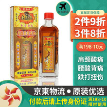 【香港JD海外仓直邮】新加坡老虎王千里追风油 风湿骨刺油 坐骨x神经痛丸 手脚麻痹 颈腰椎通关活络油 老虎王 肩颈腰酸痛油45ML