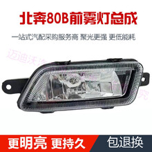 适用于北奔重卡NG80BNG90保险杠防雾灯北方奔驰雾灯杠灯总成 质量雾灯 右边