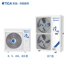天加(TICA) 冷焰 家用中央空调 多联机 全直流变频 一级能效 6年保修 4匹 两室一厅 65-85㎡ 纤薄静音+健康