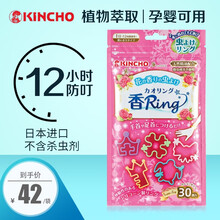 日本金鸟(KINCHO)驱蚊手环驱蚊贴宝宝婴幼儿 金鸟驱蚊手环粉色花香