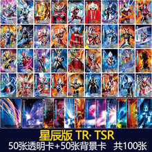 奥特曼卡片黄金卡荣耀版签名卡泽塔赛罗卡牌全套收集册卡册 50张透明卡+50张背景(星辰版) 送50张SP金