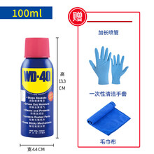 除锈剂去锈防锈液喷金属机械清洗螺丝松动WD40润滑油 WD-40多用途产品100ml(赠送实用套装)