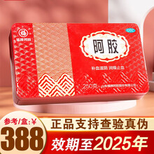 福牌阿胶铁铁盒250g 福胶阿胶块阿胶片山东东阿镇 滋阴补血 润燥止血 1盒250g铁盒