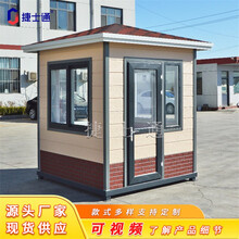 捷士通保安亭岗亭户外可移动幼儿园门房小区门卫值班室物业岗亭工厂门卫室学校传达室岗亭保安亭厂家定制 象征性预付定金(定制尺寸联系客服 )