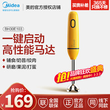 美的（Midea）搅拌机搅拌棒料理棒绞肉机绞辣椒打蛋器料理机 母婴辅食多功能BH103（线下同款） 黄色