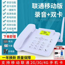 电话机座机家用大音量固话无绳插手机卡移动电话机4G电信联通座机 联通移动4G录音+内存/白色