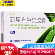 可伊 复方芦荟胶囊 0.43g*30粒 清肝泻热润肠通便宁心安神心肝火盛大便秘结腹胀腹痛烦躁 3盒装