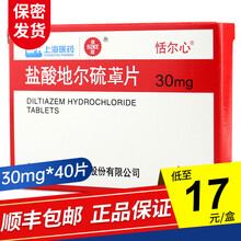 恬尔心 盐酸地尔硫卓片 30mg*40片 1盒