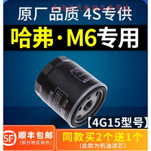 适配哈弗M6机油滤芯 原厂升级专用 哈佛M6机滤 机油格 滤清器1.5t4S专用定期保养维修 2019年  哈弗M6 排量1.5T