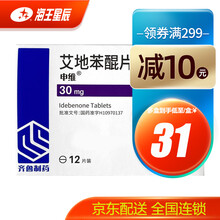 申维 艾地苯醌片 30mg*12片/盒 慢性脑血管及脑外伤等引起的脑功能损害 6盒装