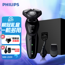 【金榜礼盒】飞利浦剃须刀电动刮胡刀礼盒 多功能理容器 配鬓角鼻毛修剪器 胡须刀剃胡刀 快充 全身水洗 PHILIPS电须刀礼盒
