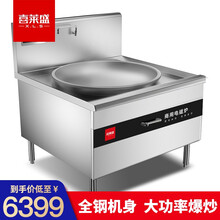 喜莱盛（Xenesen）大功率电磁炉大锅灶商用凹面电炉灶电灶台电热锅电炒锅学校饭店食堂酒店工地厨房 单头大炒（豪华款） 燃油款