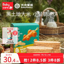 光合星球babycare旗下新西兰辅食品牌宝宝零食婴儿米饼磨牙棒无添加 【无添加糖和盐 6月+】胡萝卜味米饼50g