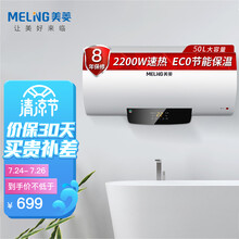 美菱（MeiLing）50升电热水器 2200W速热增容 速热恒温 8年质保 一级能效 家用即热储水式ZSDF-MD-DC5002