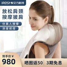 艾力斯特（iRest）颈部按摩器揉捏腰部肩部披肩D180C蓄电池款 SL-D180C