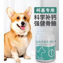 柯基DHA羊奶乳狗狗钙片 狗狗小型犬幼犬立耳成犬老年微量元素健骨补钙