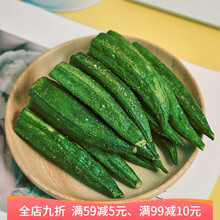 【新鲜秋葵脆】秋葵干 果蔬脆 即食蔬菜秋葵小零食脱水脆片 秋葵脆250x2袋【一斤装特别】