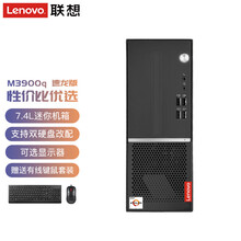 联想(Lenovo)扬天M3900q 速龙版 商用家用办公台式电脑整机 单主机 定制A3050U/4G/1T+128G双硬盘