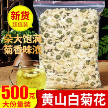 白菊花500g黄山贡菊花散装菊花茶另售杭白菊胎菊花茶组合菊花茶定制 菊花 原味  250g