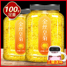 金丝皇菊黄菊大菊花茶特级旗舰店贡菊胎菊搭枸杞 【1罐】金丝皇菊(共100克)