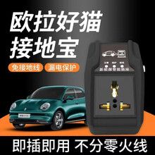 欧拉黑猫接地宝iQ白猫好猫专用免接地线接地宝地线宝新能源电动汽车充电转换 【欧拉好猫-智能款】
