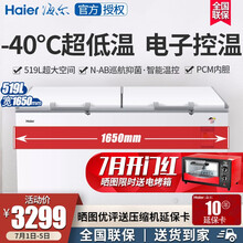 海尔（Haier）冷柜商用大容量带锁大冰柜节能省电大富豪卧式冷藏冷冻转换单箱柜零下低温冰柜实验室冰箱 519HEM/带脚轮/可冻727斤肉/低至-40 电子控温/可开专票/送货上门