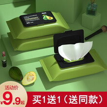 牛油果卸妆湿巾温和无刺激脸唇部深层清洁一次性棉柔巾洗脸巾洁面巾擦脸巾洗面巾卸妆棉抽纸式便携湿巾卸妆巾 牛油果卸妆湿巾(60片/盒)