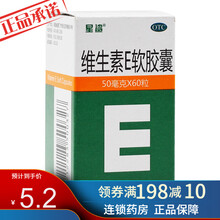 星鲨 维生素E软胶囊 50mg*60粒/盒 标准装