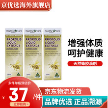 Healthy Care 【澳洲原装进口】HC 官方直采healthycare 天然蜂胶滴液滴剂25ml * 3瓶
