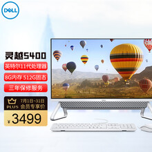 戴尔(DELL)灵越5400 23.8英寸办公家用一体机台式电脑IPS窄边框网课商务炒股全套 英特尔 11代G7505 8G 512G固态 白色 定制