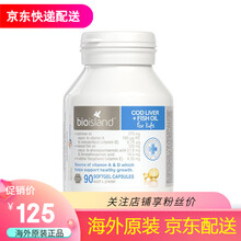 国际	【JD物流】澳洲BioIsland佰澳朗德生物岛儿童宝宝鳕鱼肝油锌乳钙孕妇海藻油DHA赖氨酸助成长素 鳕鱼肝油90粒